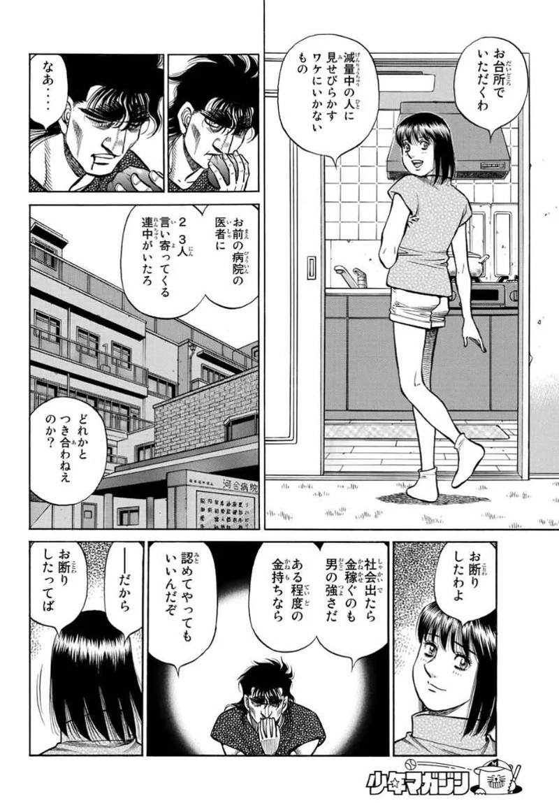 はじめの一歩 第1361話 - Page 8