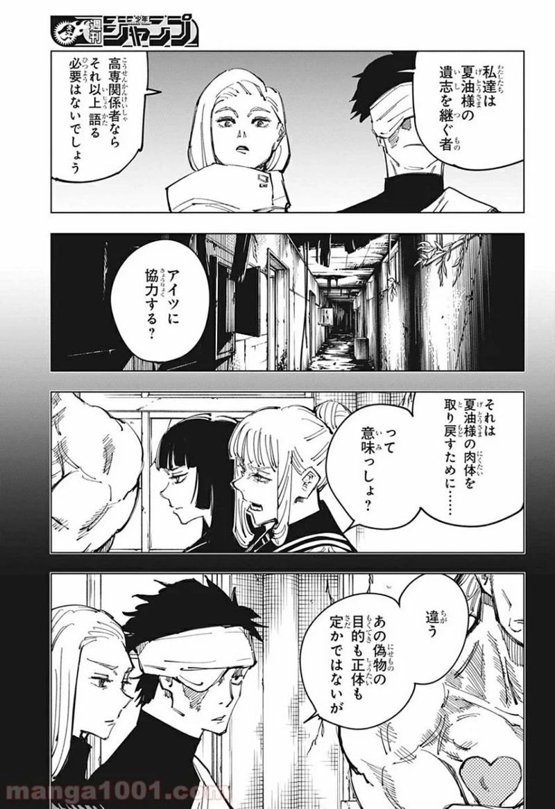 呪術廻戦 第114話 - Page 9