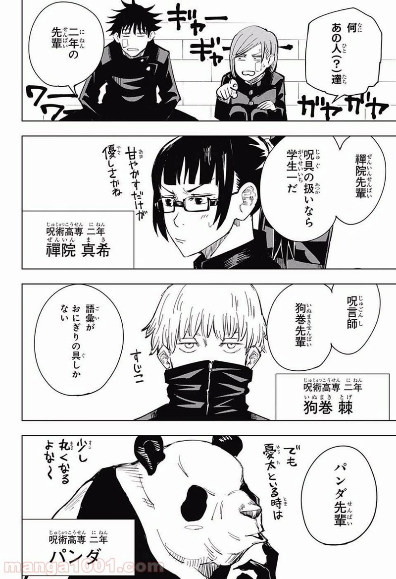 呪術廻戦 第10話 - Page 11