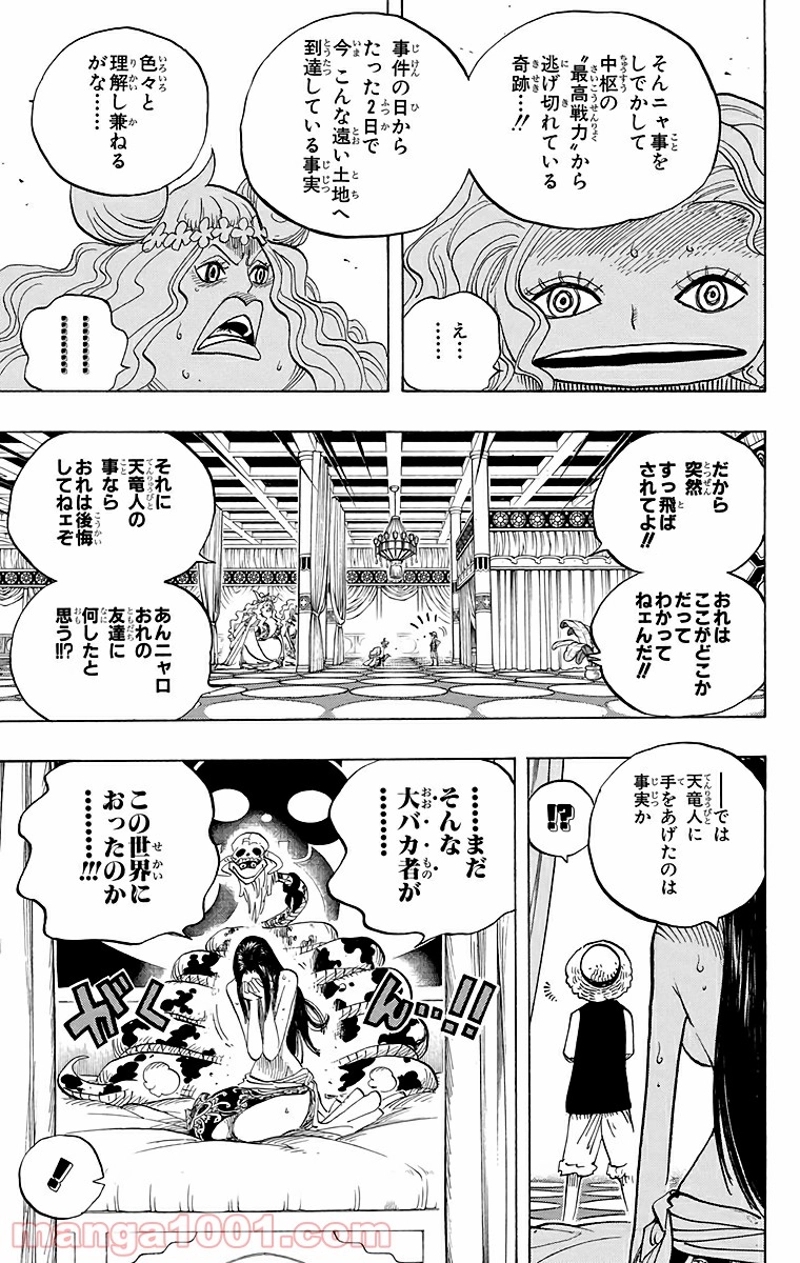 ワンピース 第521話 - Page 11