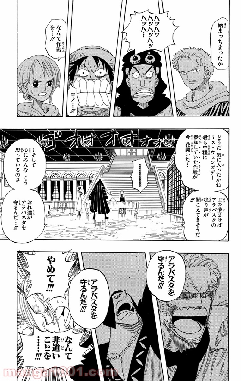 ワンピース 第172話 - Page 16