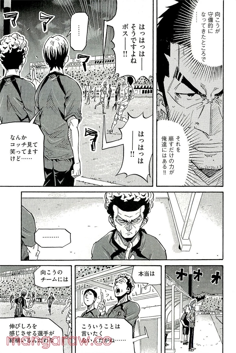 ジャイアントキリング 第221話 - Page 13