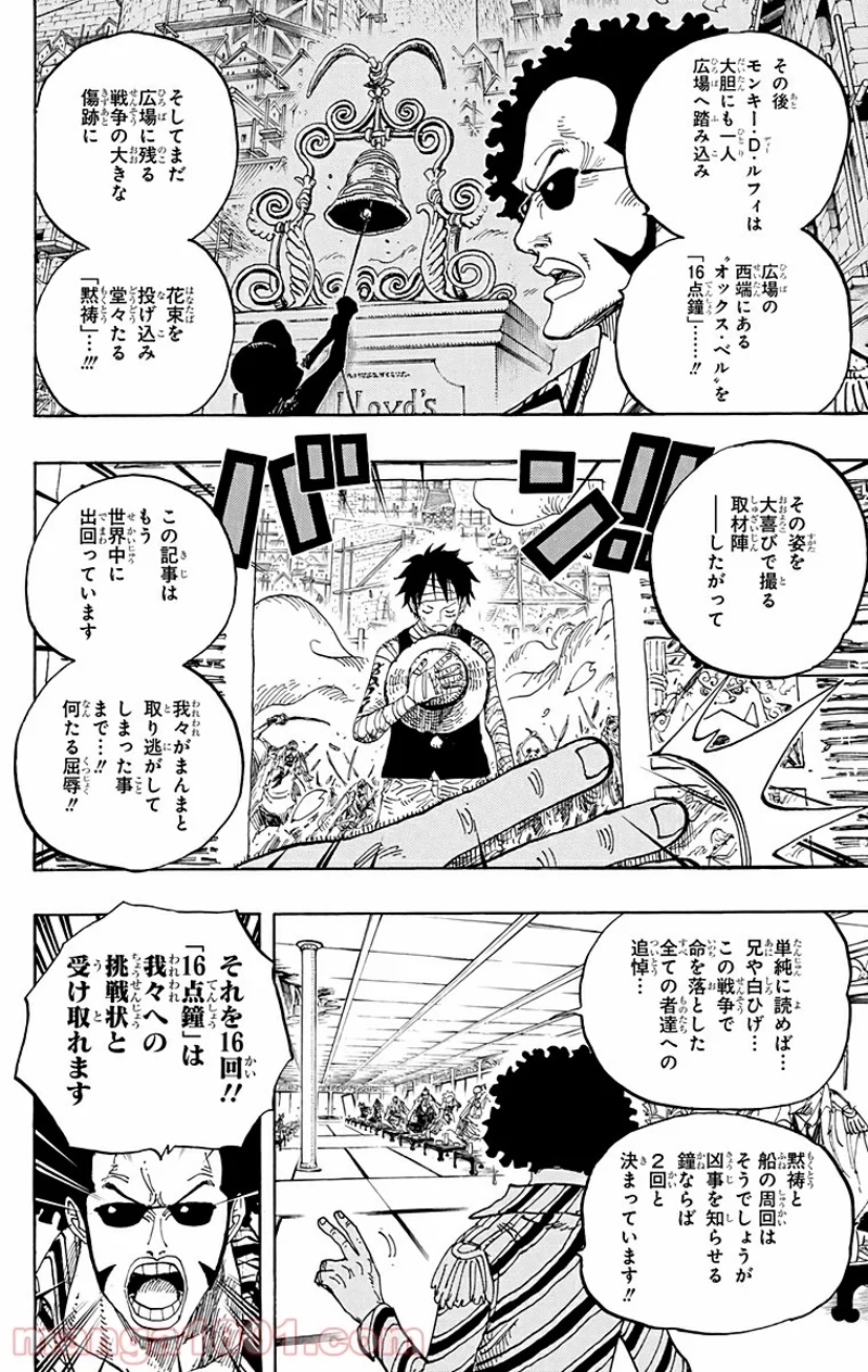 ワンピース 第594話 - Page 10