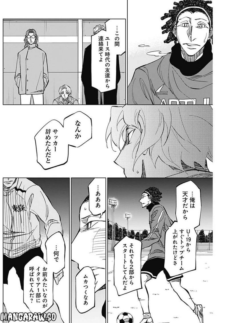 カテナチオ 第8話 - Page 14