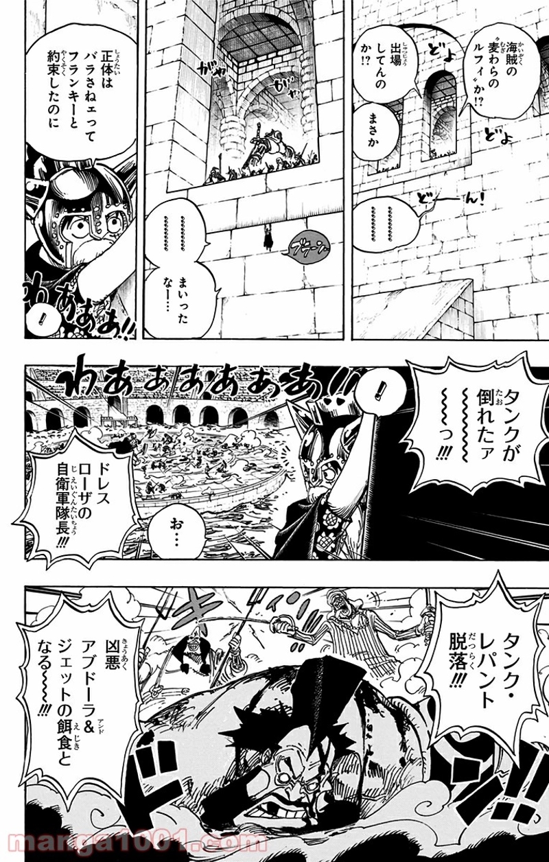 ワンピース 第708話 - Page 10