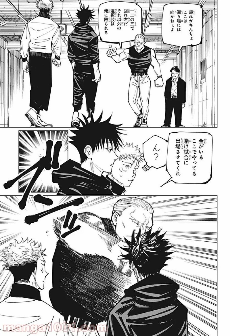 呪術廻戦 第153話 - Page 3