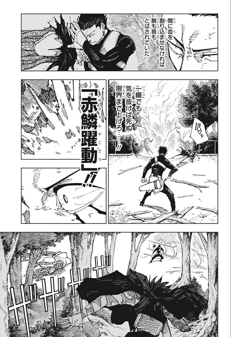 呪術廻戦 第193話 - Page 3