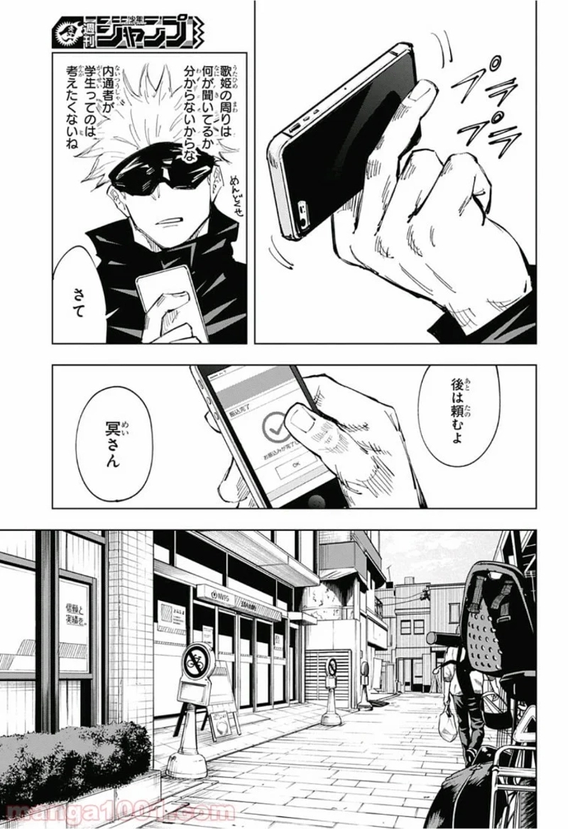 呪術廻戦 第63話 - Page 14