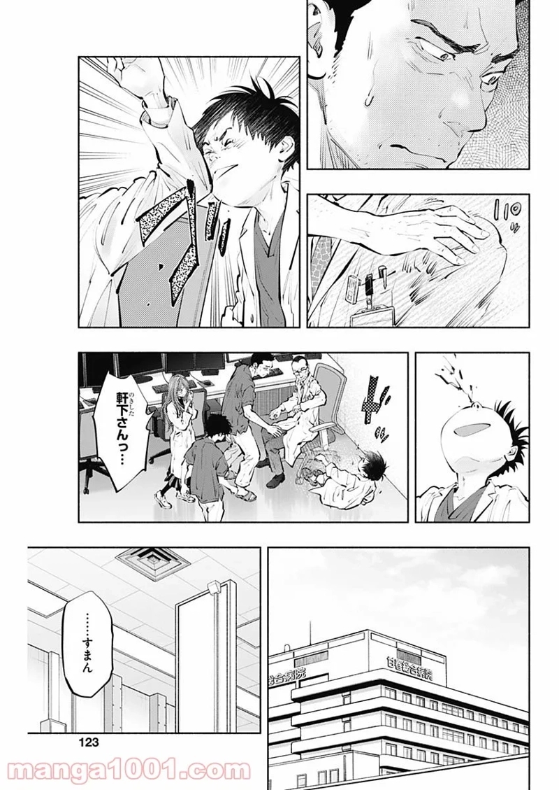 ラジエーションハウス 漫画 第99話 - Page 9