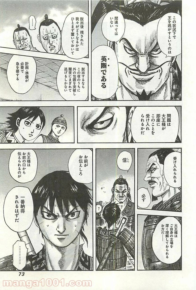 キングダム 第342話 - Page 13