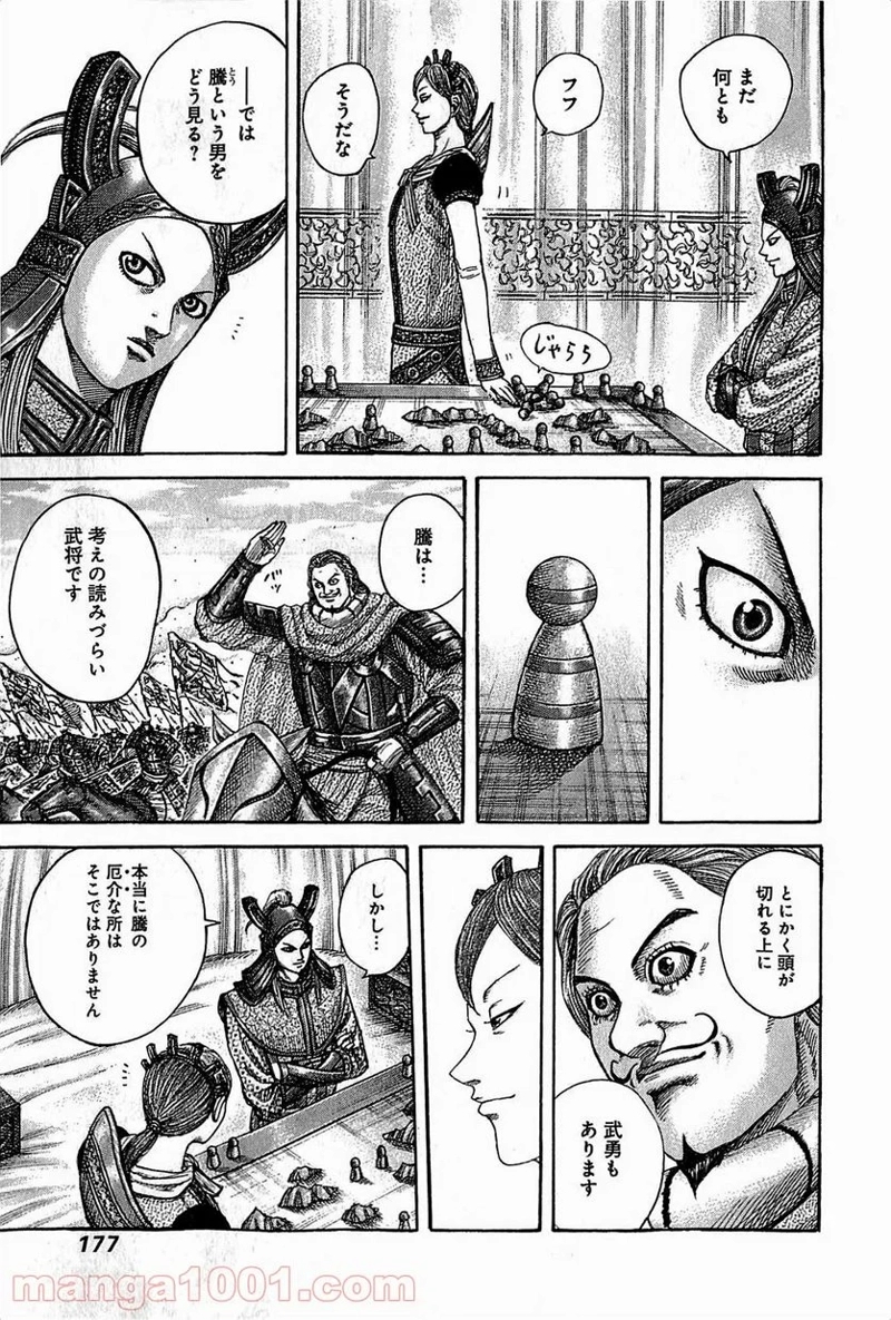 キングダム 第381話 - Page 5