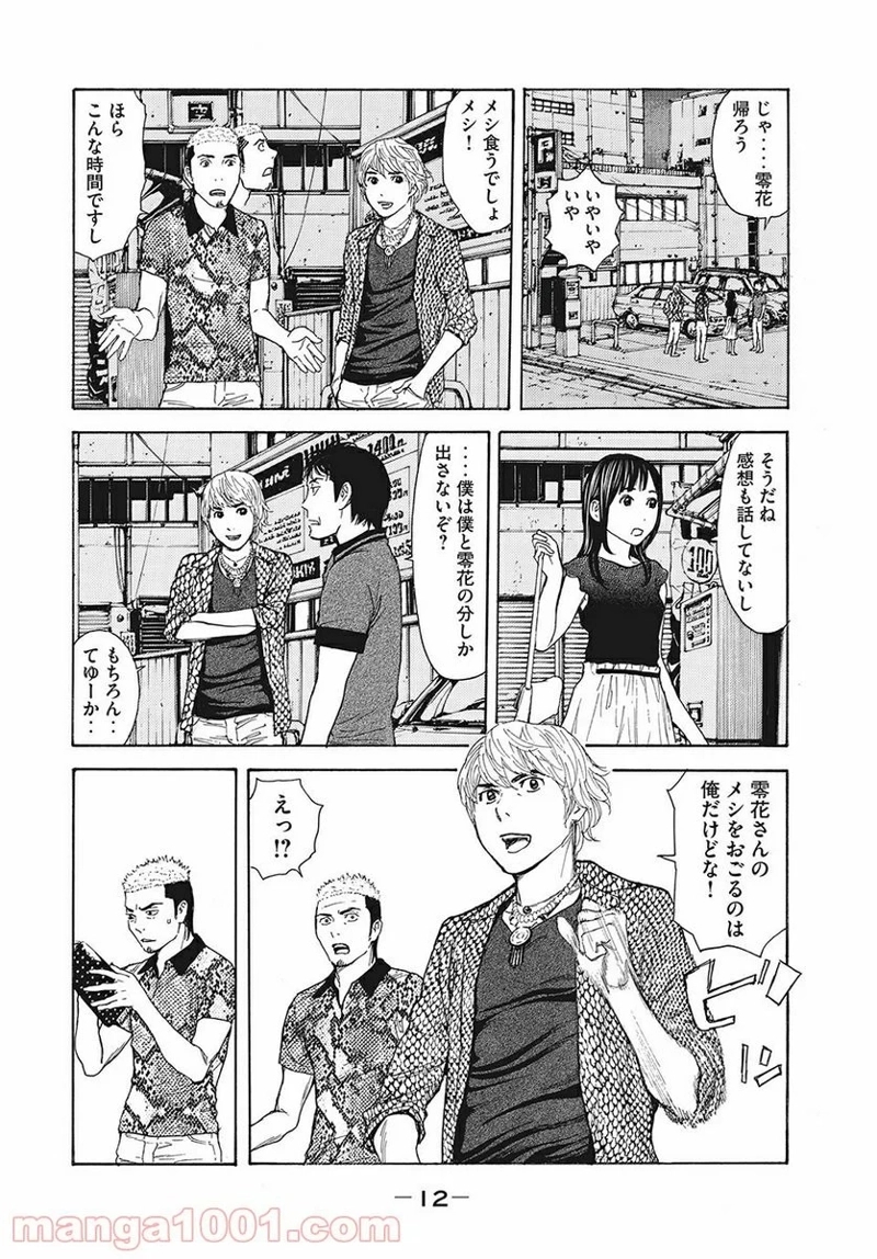 マイホームヒーロー 第52話 - Page 12