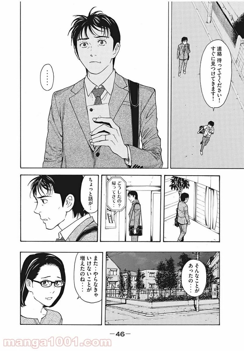 マイホームヒーロー 第63話 - Page 6