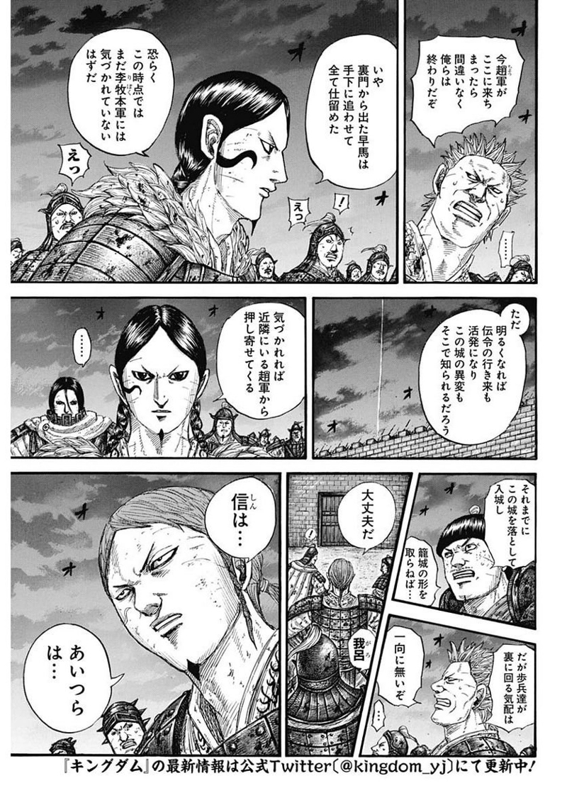 キングダム 第731話 - Page 3