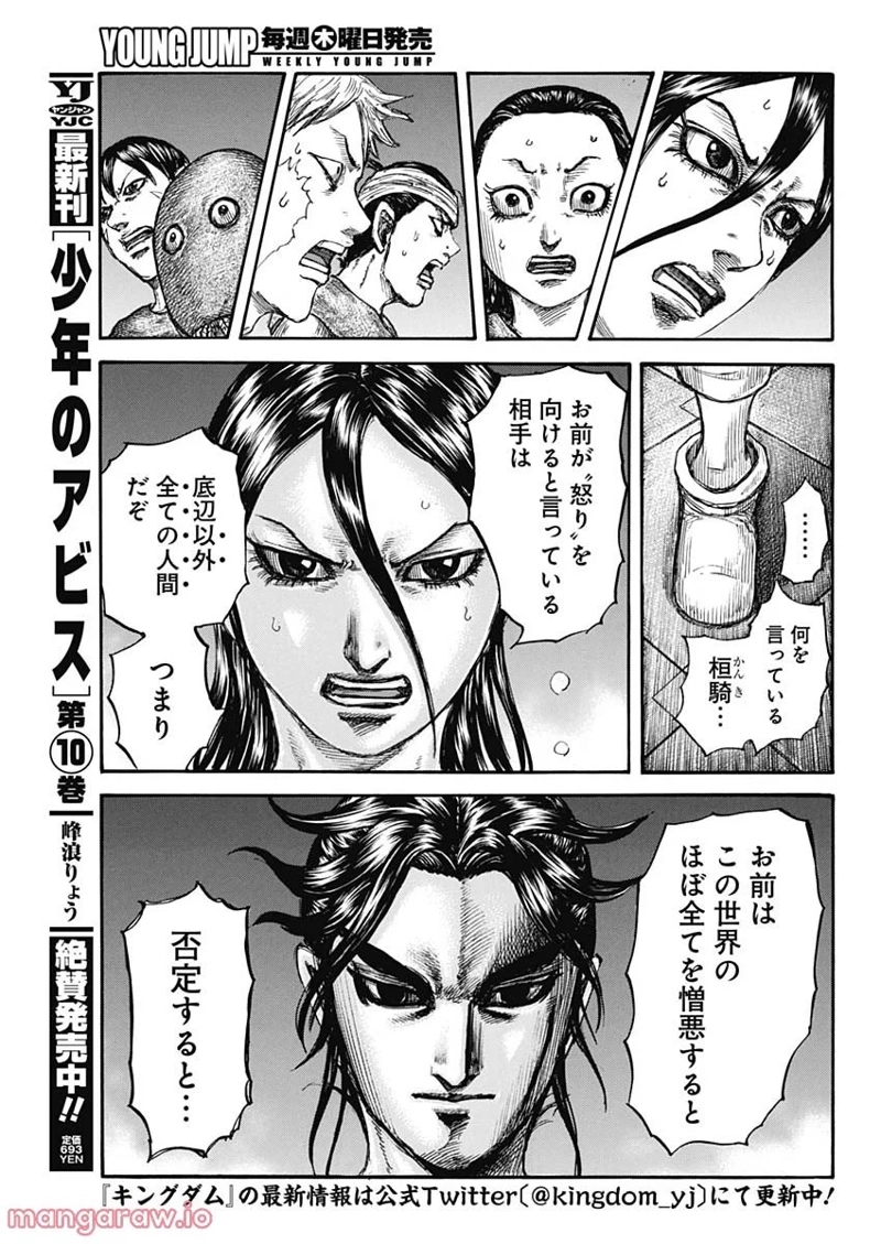 キングダム 第735話 - Page 13