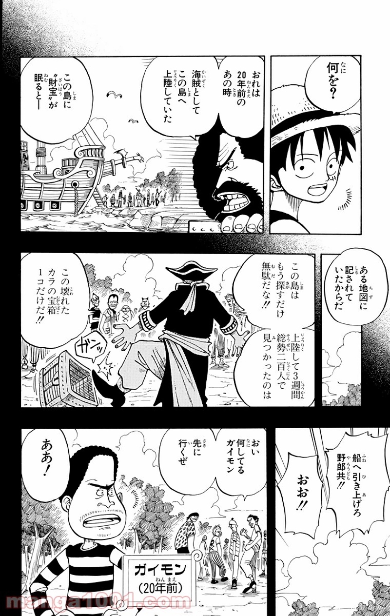 ワンピース 第22話 - Page 18