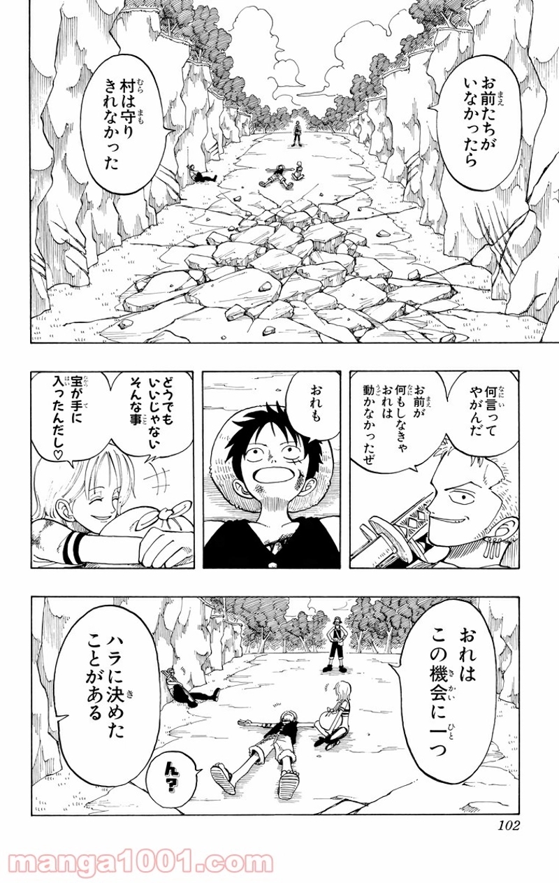 ワンピース 第40話 - Page 12