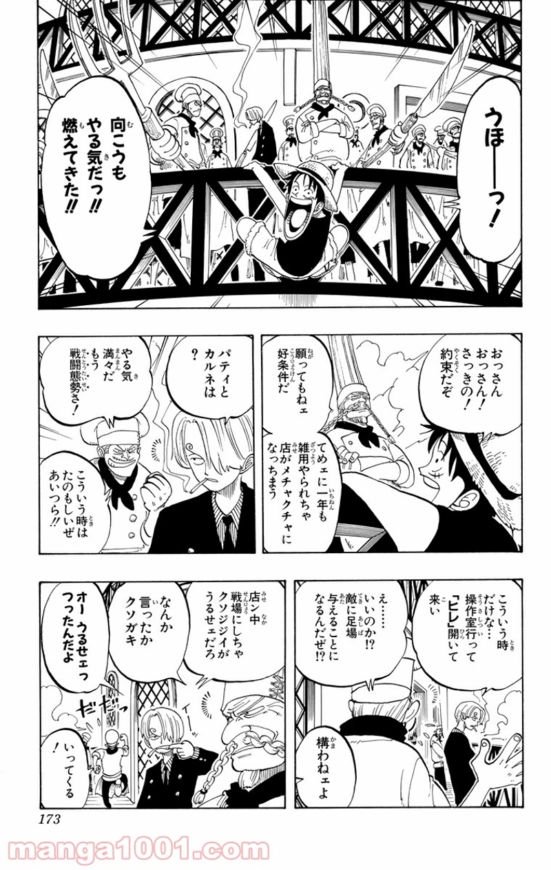 ワンピース 第53話 - Page 7
