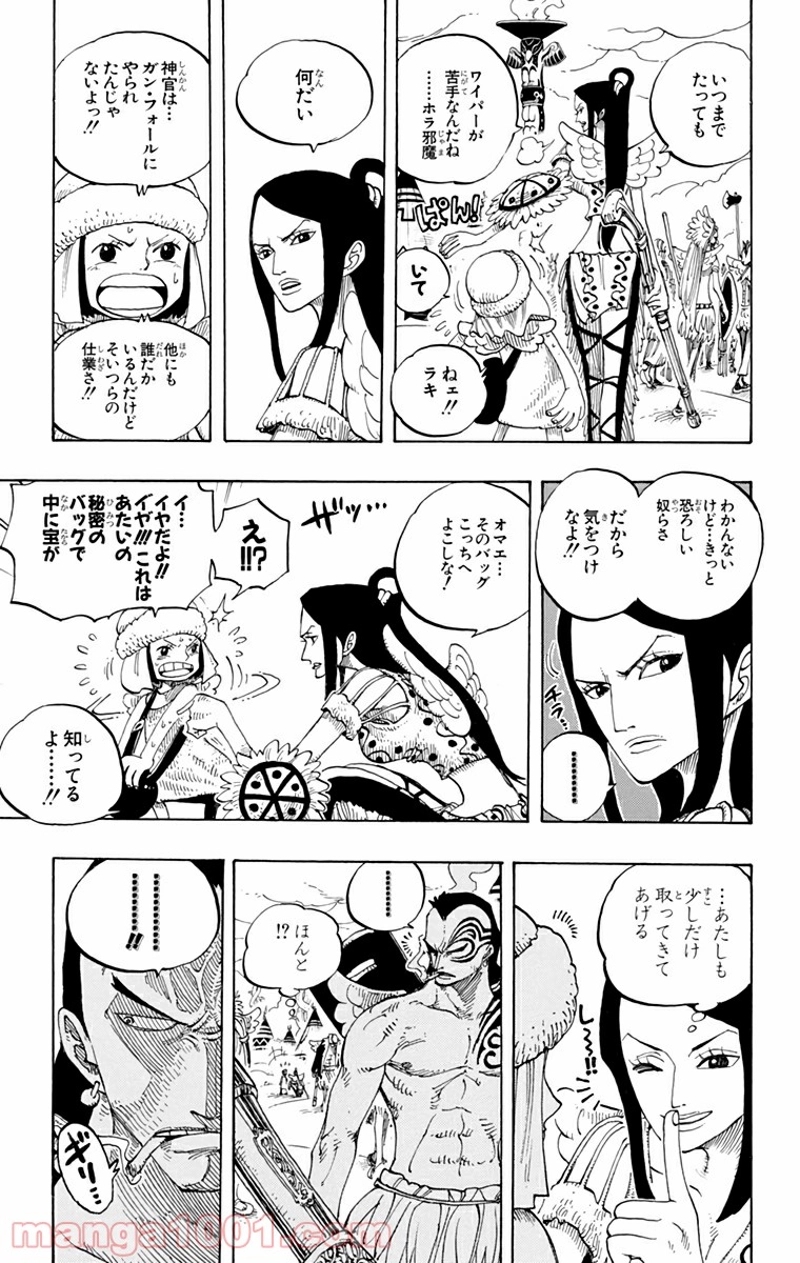 ワンピース 第251話 - Page 3