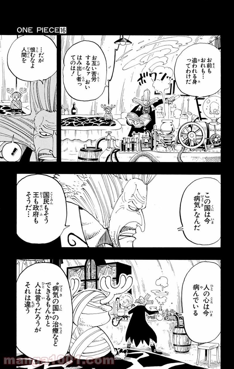 ワンピース 第142話 - Page 9