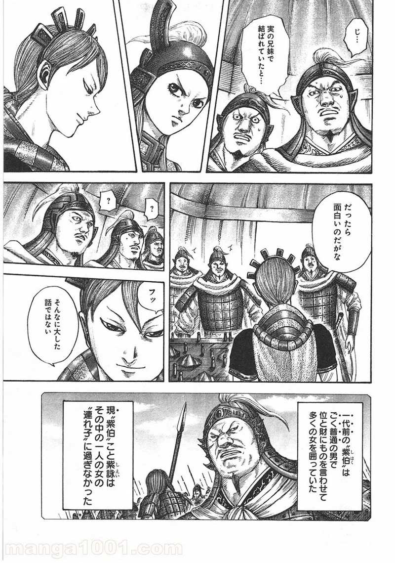 キングダム 第391話 - Page 3