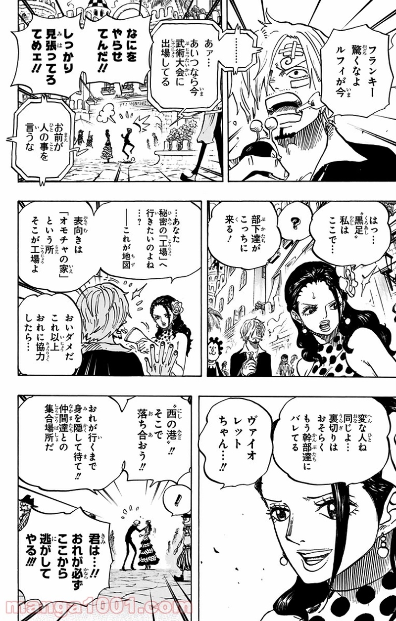 ワンピース 第713話 - Page 14