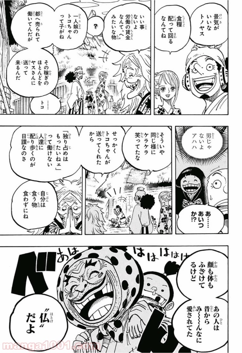 ワンピース 第940話 - Page 9