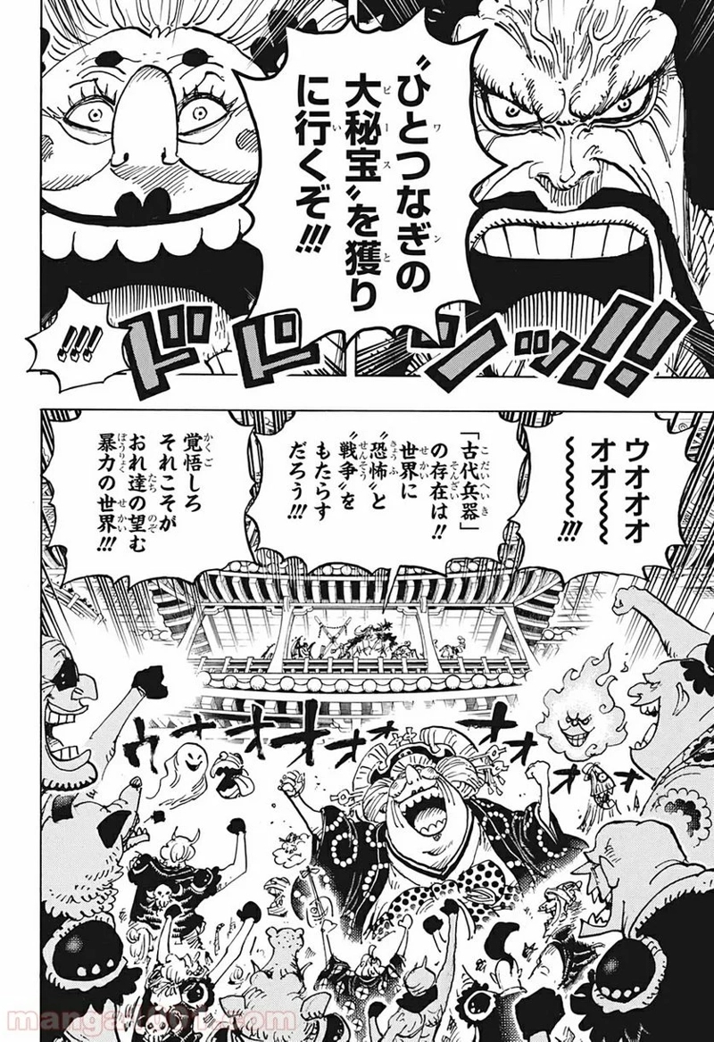 ワンピース 第985話 - Page 12