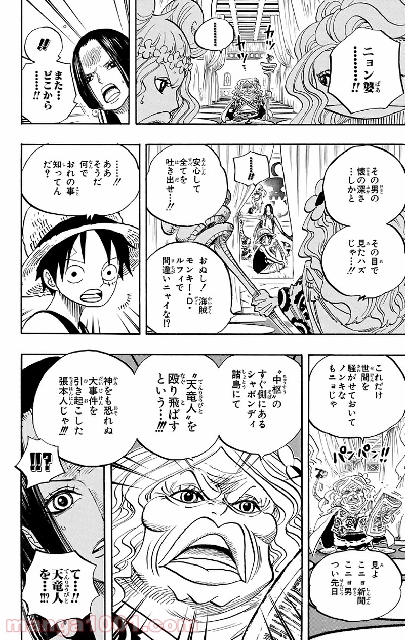 ワンピース 第521話 - Page 10