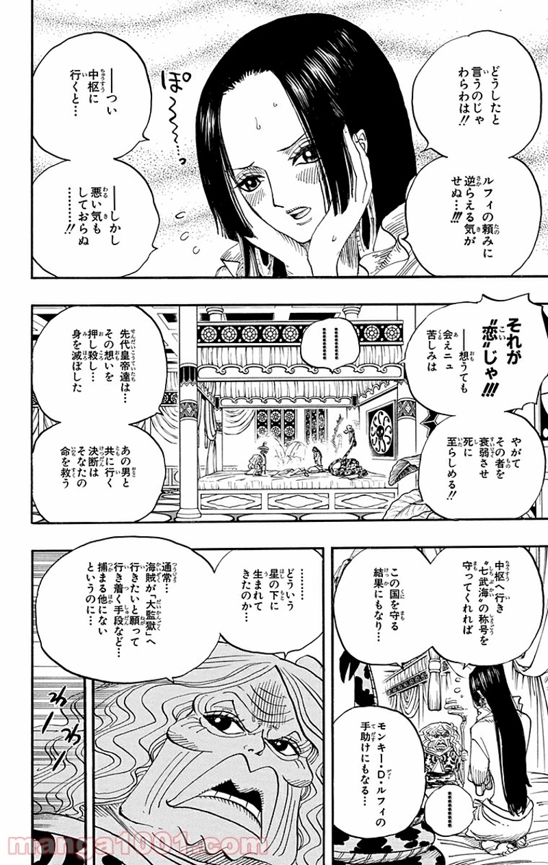 ワンピース 第523話 - Page 5