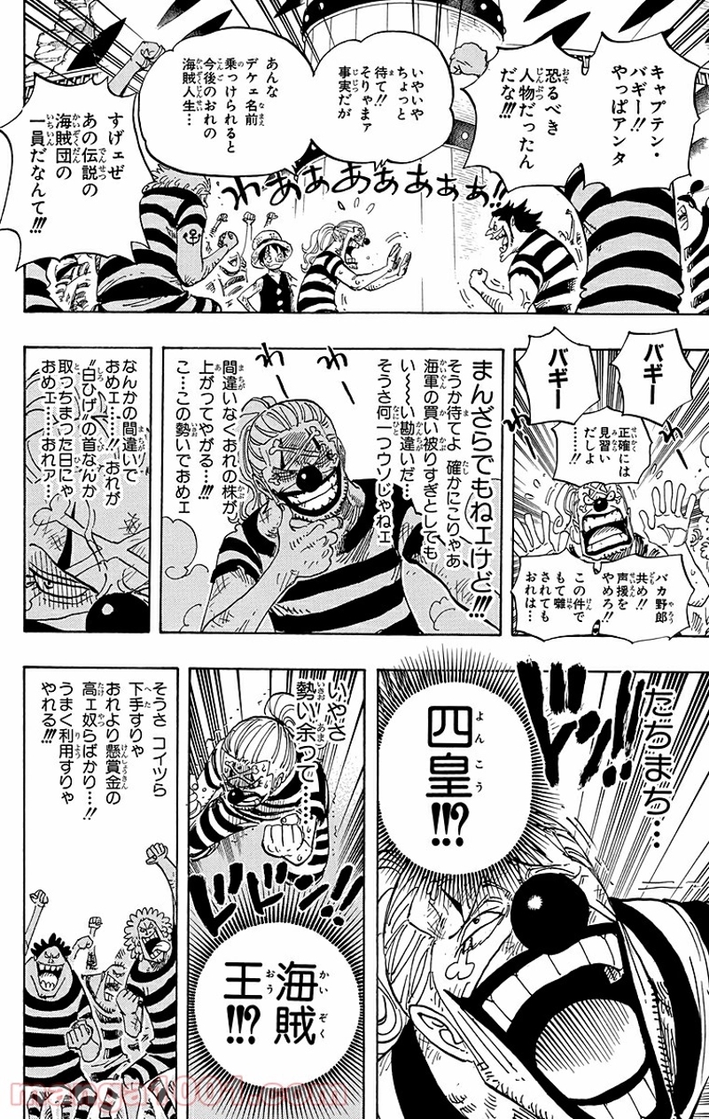 ワンピース 第549話 - Page 14