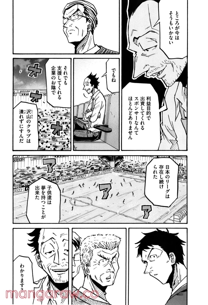 ジャイアントキリング 第230話 - Page 16