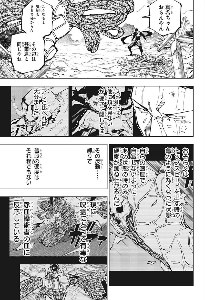 呪術廻戦 第194話 - Page 9