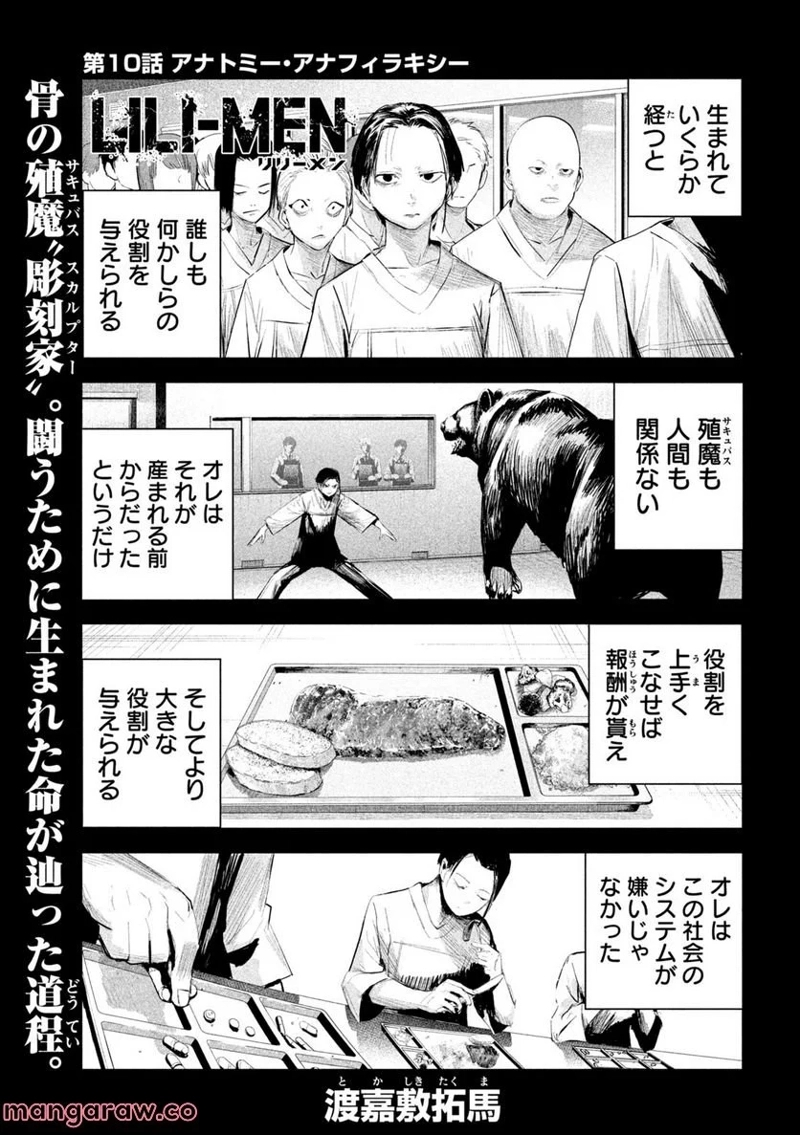 LILI-MEN 第10話 - Page 1