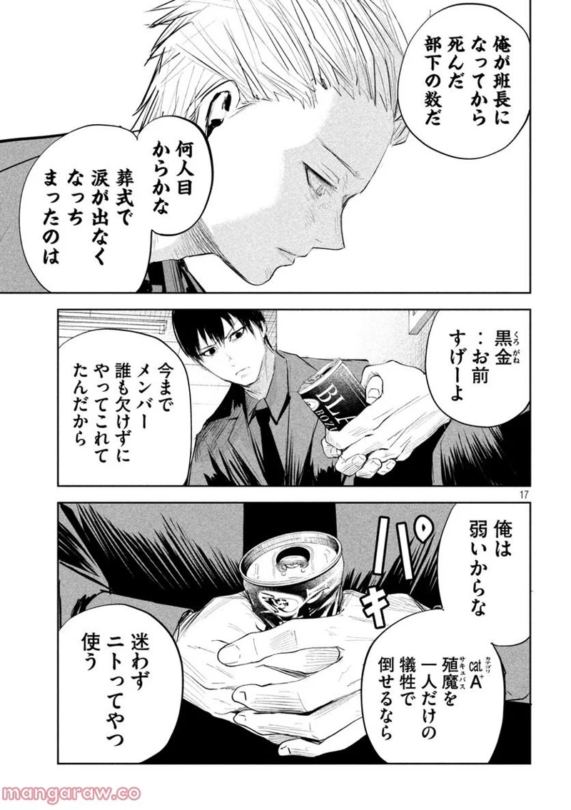 LILI-MEN 第13話 - Page 5