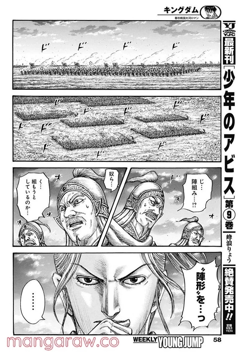 キングダム 第724話 - Page 18