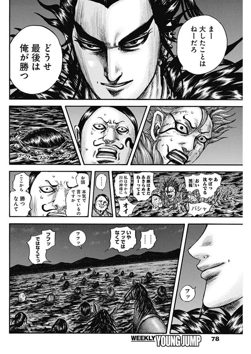 キングダム 第729話 - Page 16