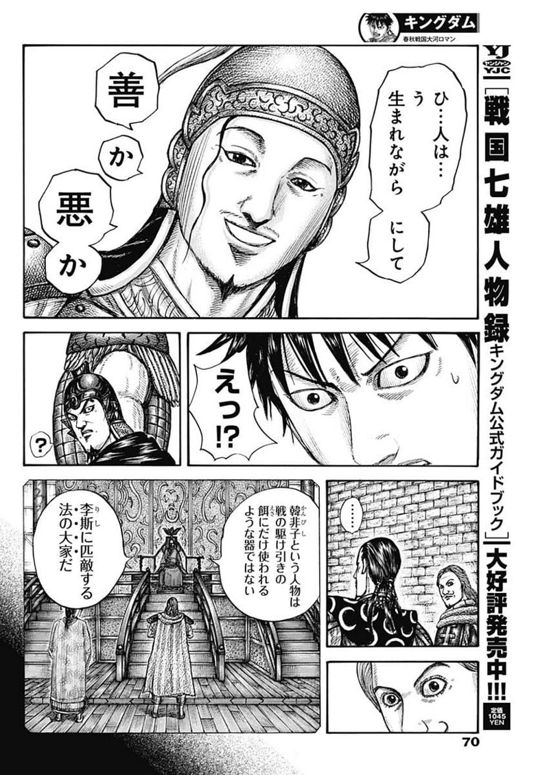キングダム 第757話 - Page 18