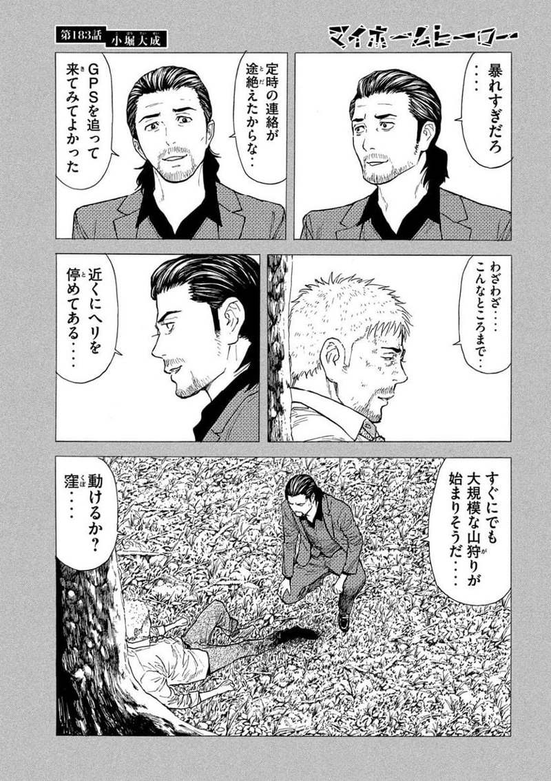 マイホームヒーロー 第183話 - Page 3