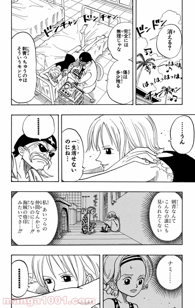 ワンピース 第95話 - Page 8