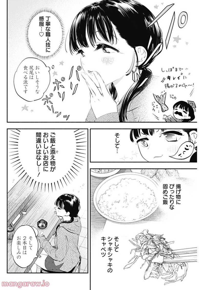 女優めし 第17話 - Page 10