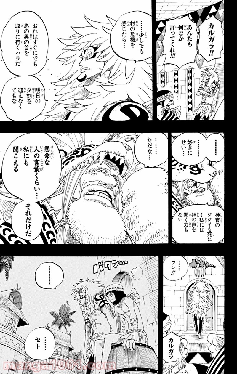ワンピース 第288話 - Page 13