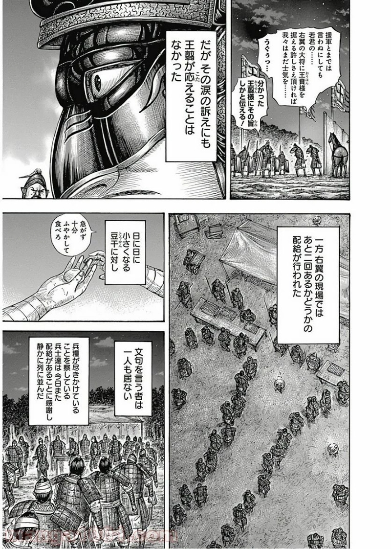 キングダム 第578話 - Page 7