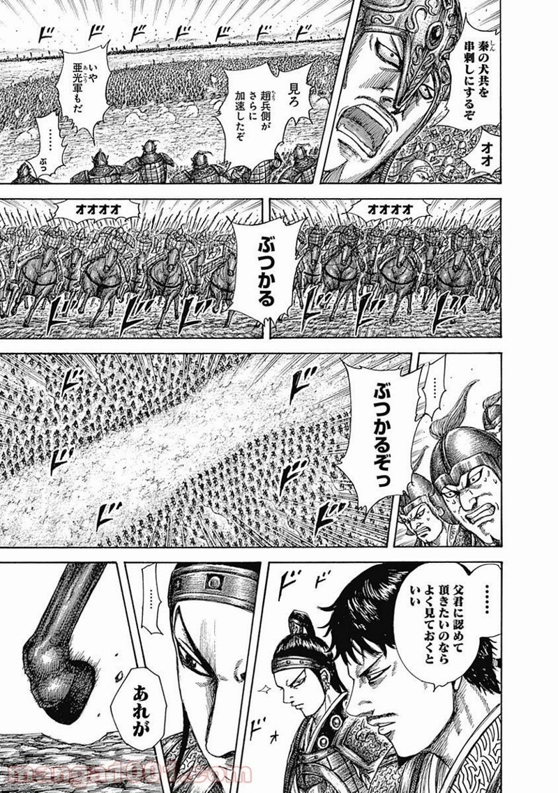 キングダム 第523話 - Page 17