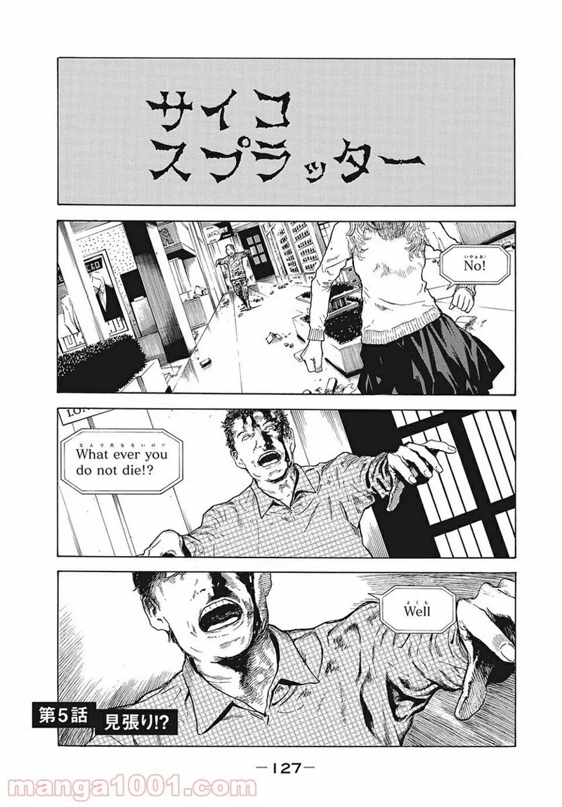 マイホームヒーロー 第5話 - Page 1