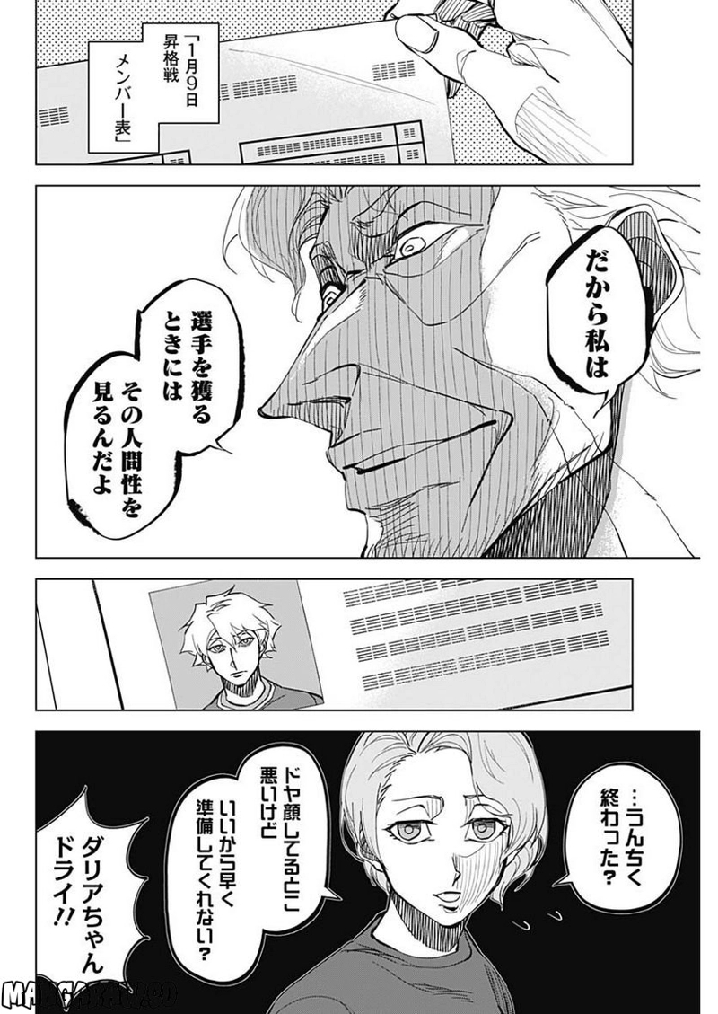 カテナチオ 第18話 - Page 4