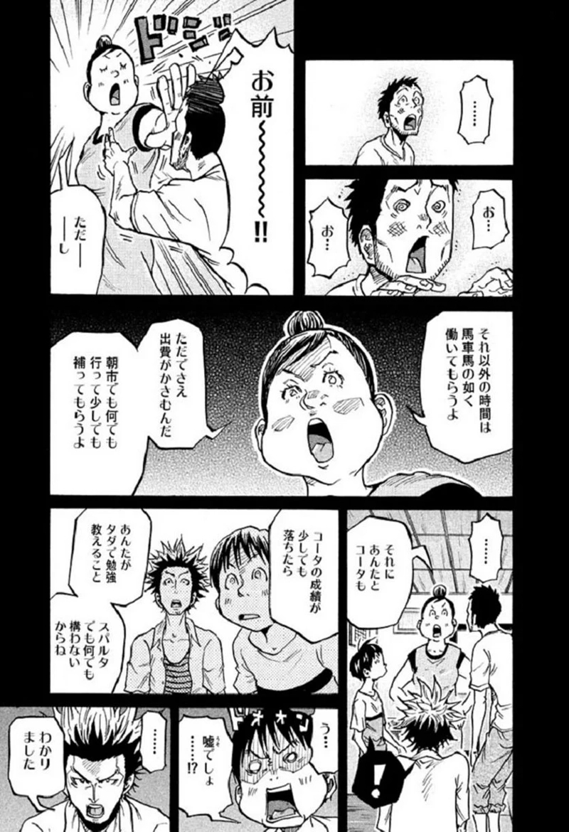 ジャイアントキリング 第285話 - Page 5