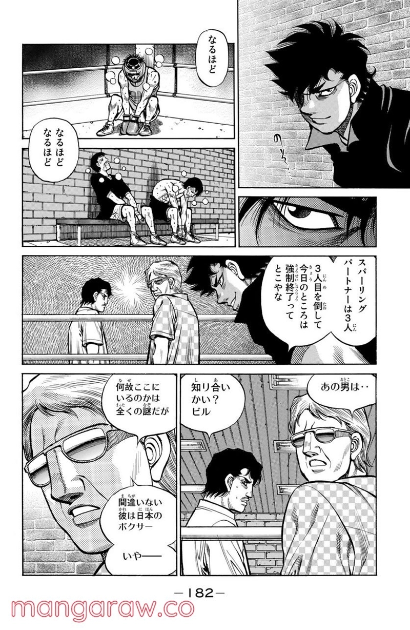 はじめの一歩 第1274話 - Page 4