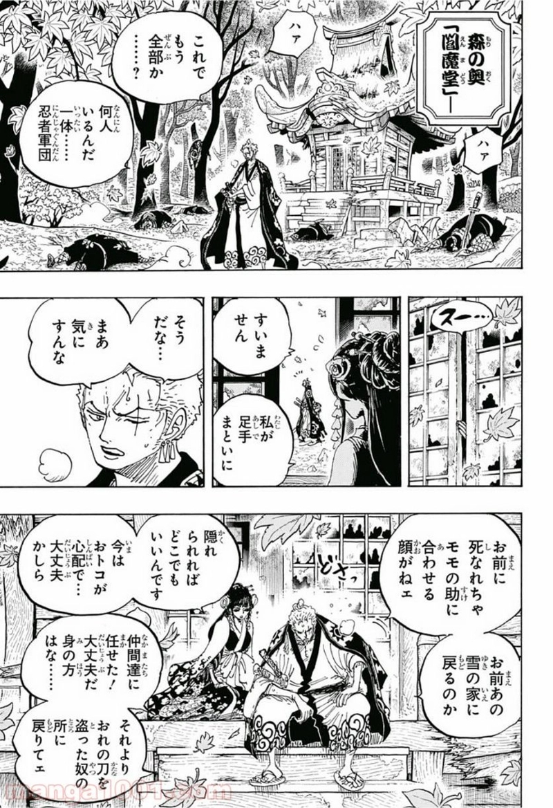 ワンピース 第950話 - Page 15