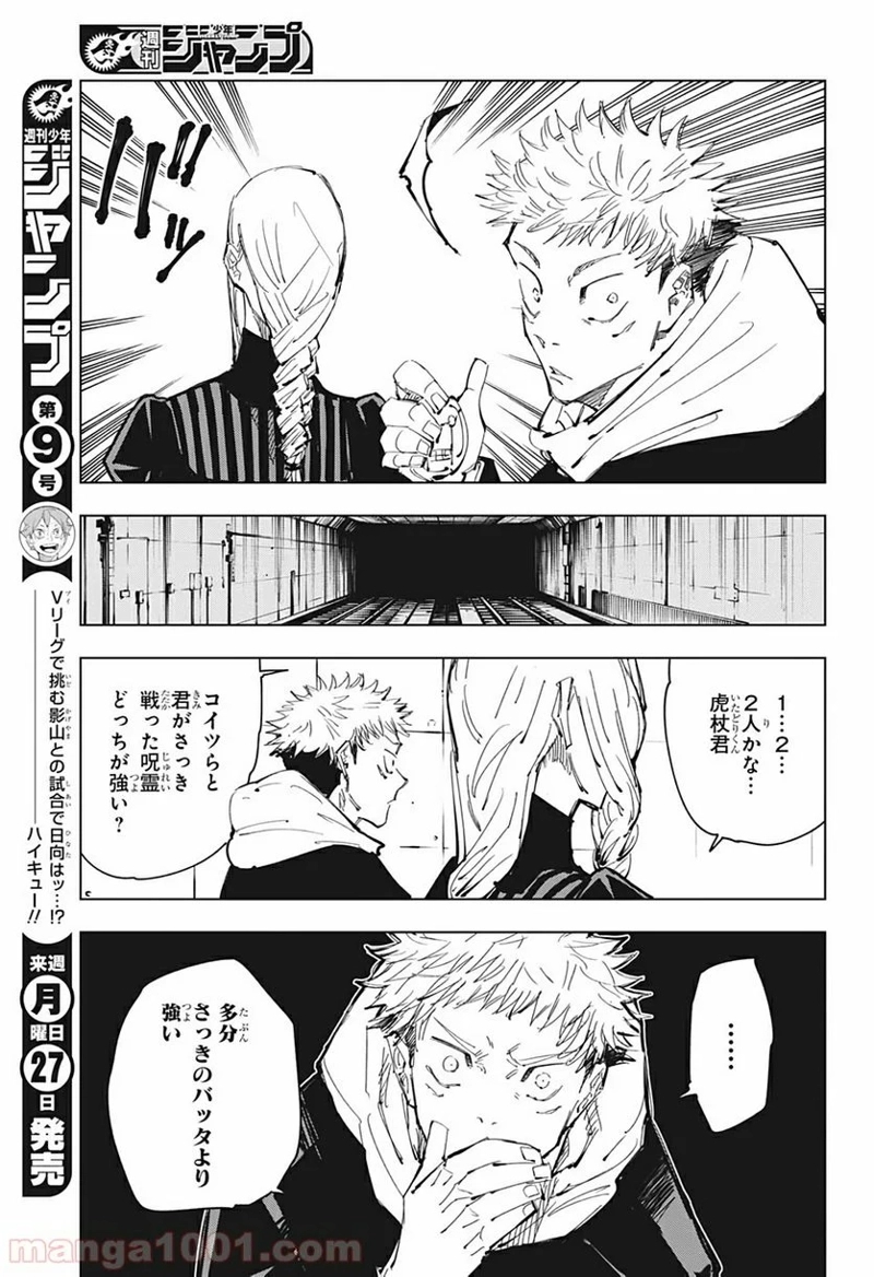 呪術廻戦 第91話 - Page 9